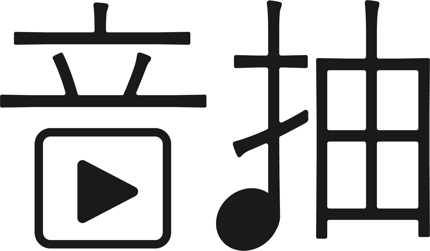動画から音声を抽出するサイトのサイトロゴ